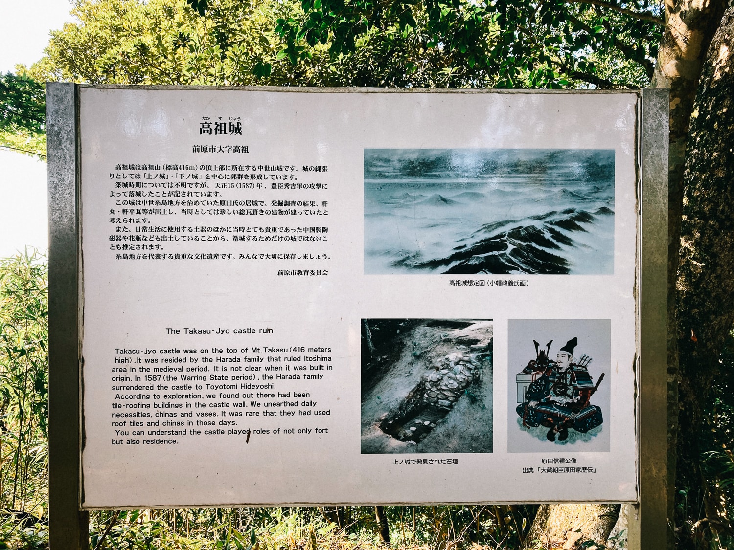 高祖山山頂の歴史